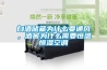 白酒儲藏為什么要通風(fēng)，酒窖為什么需要恒溫恒濕空調