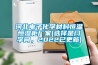 河北電子化學(xué)材料恒溫恒濕柜廠(chǎng)家(選擇是門(mén)學(xué)問(wèn)，2022已更新)