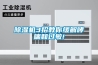除濕機3招教你緩解哮喘和過(guò)敏!