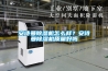 安詩(shī)曼除濕機怎么樣？安詩(shī)曼除濕機質(zhì)量好嗎