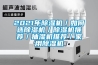 2021年除濕機／如何選除濕機／除濕機推薦／抽濕機推薦／家用除濕機
