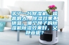 買(mǎi)了一臺除濕機，噪音很大，除濕效果不明顯，哪個(gè)牌子的除濕機除濕效果好，又靜音呢？