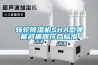 轉輪除濕機SHA型彈簧減振器符合標準