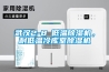 武漢2-8℃低溫除濕機，耐低溫冷庫室除濕機