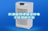 防潮箱物理吸濕和電子除濕的區別