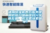 通用除濕機售后服務(wù)使用微信掃描二維碼分享朋友圈，成交更快更簡(jiǎn)單！