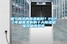 哪個(gè)牌子的除濕機好？2022年最新發(fā)布的十大除濕機排名值得參考