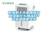 除濕機十大品牌排名除濕機什么牌子好？這些品牌更實(shí)在