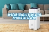 轉輪除濕機過(guò)載傳感器故障該怎么處理