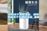 烤鴨風(fēng)干房除濕機，烤鴨鴨胚風(fēng)干專(zhuān)用除濕機_重復