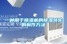 一種用于除濕機的除濕轉輪的制作方法