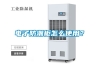 電子防潮柜怎么使用？