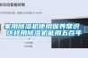 家用除濕機使用保養常識 這樣用除濕機能用五百年