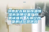 河南尼龍制品恒溫恒濕水處理設備廠(chǎng)商 真誠推薦 無(wú)錫億恒捷測試儀器供應