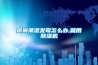 房間潮濕發(fā)霉怎么辦,就用除濕機