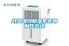 封閉母線(xiàn)除濕系統的制作方法