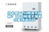 什么是TPU除濕干燥機？TPU除濕干燥機性能特點(diǎn)介紹