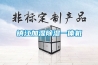 鎮江加濕除濕一體機