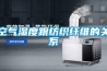 空氣濕度跟紡織纖維的關(guān)系