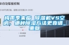 梅雨季來(lái)臨 除濕機VS空調，哪種除濕方法更靠譜_重復