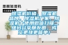 除濕機價(jià)格，除濕機品牌，除濕機廠(chǎng)家，除濕機十使用微信掃描二維碼分享朋友圈，成交更快更簡(jiǎn)單！