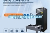 淺析冷干機與除濕機的區別