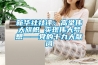 新華社社評：高舉偉大旗幟 實(shí)現偉大夢(mèng)想——黨的十九大獻詞