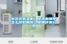 吊裝式除濕機｜貝琪電鋼琴怎么樣好用嗎？使用評測分享